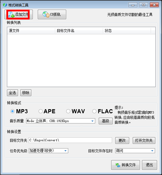 酷狗格式转换工具电脑版