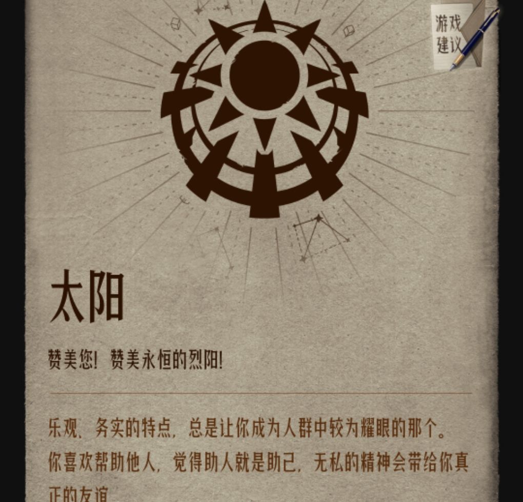 《代号：诡秘》诡秘之主性格分析