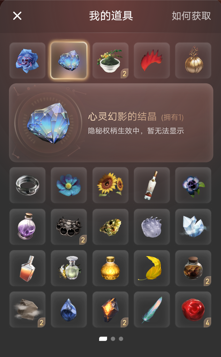《代号：诡秘》心灵幻影的结晶介绍