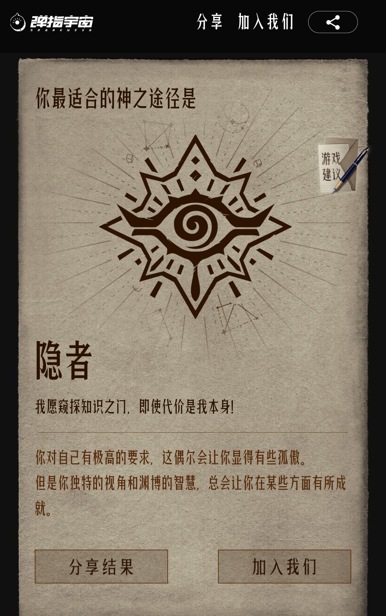 《代号：诡秘》隐者全序列介绍