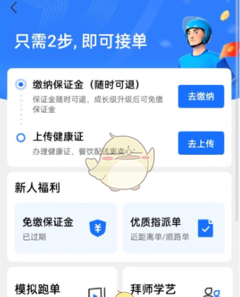 蜂鸟众包没有上传健康证可以接单吗