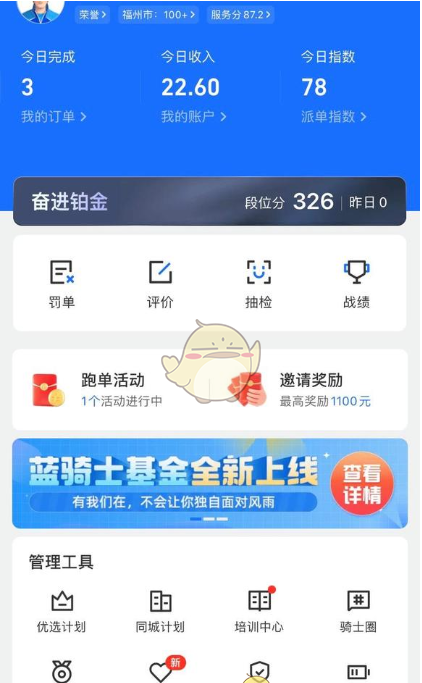 《蜂鸟众包》修改接单城市方法