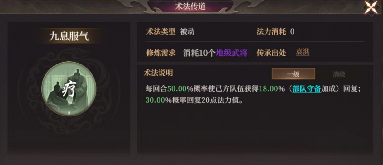 《封神：开天》九息服气术法效果及适合武将推荐