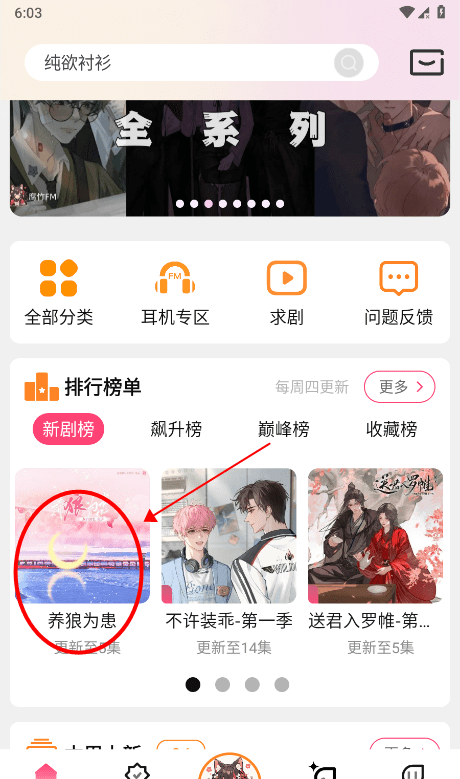 腐竹fm广播剧收听教程