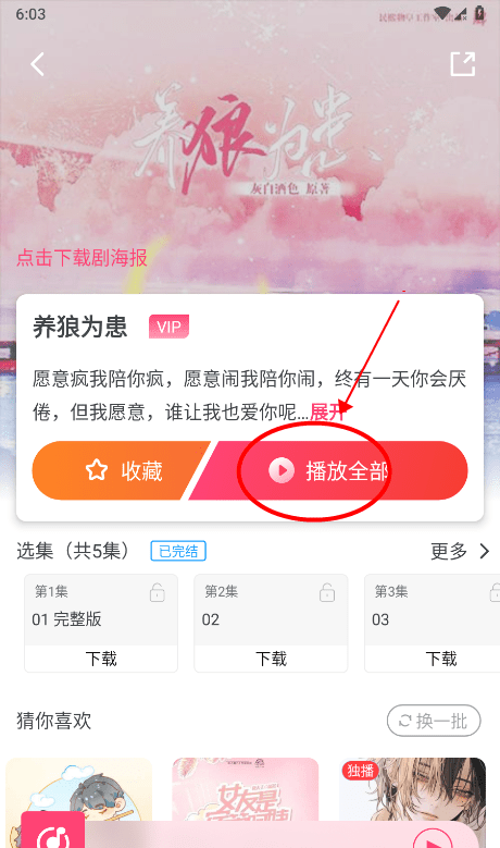 腐竹fm广播剧收听教程