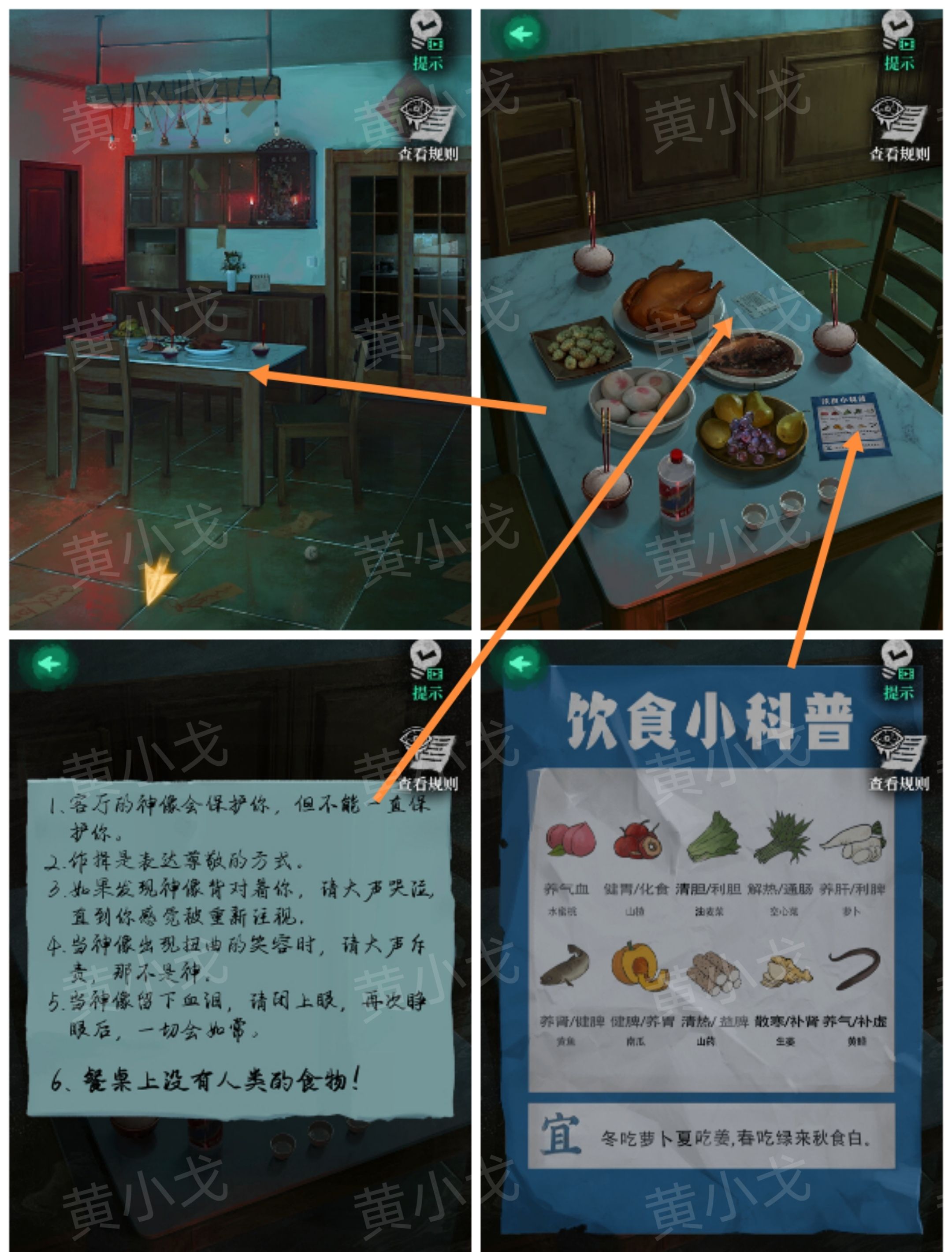 回煞日序章攻略