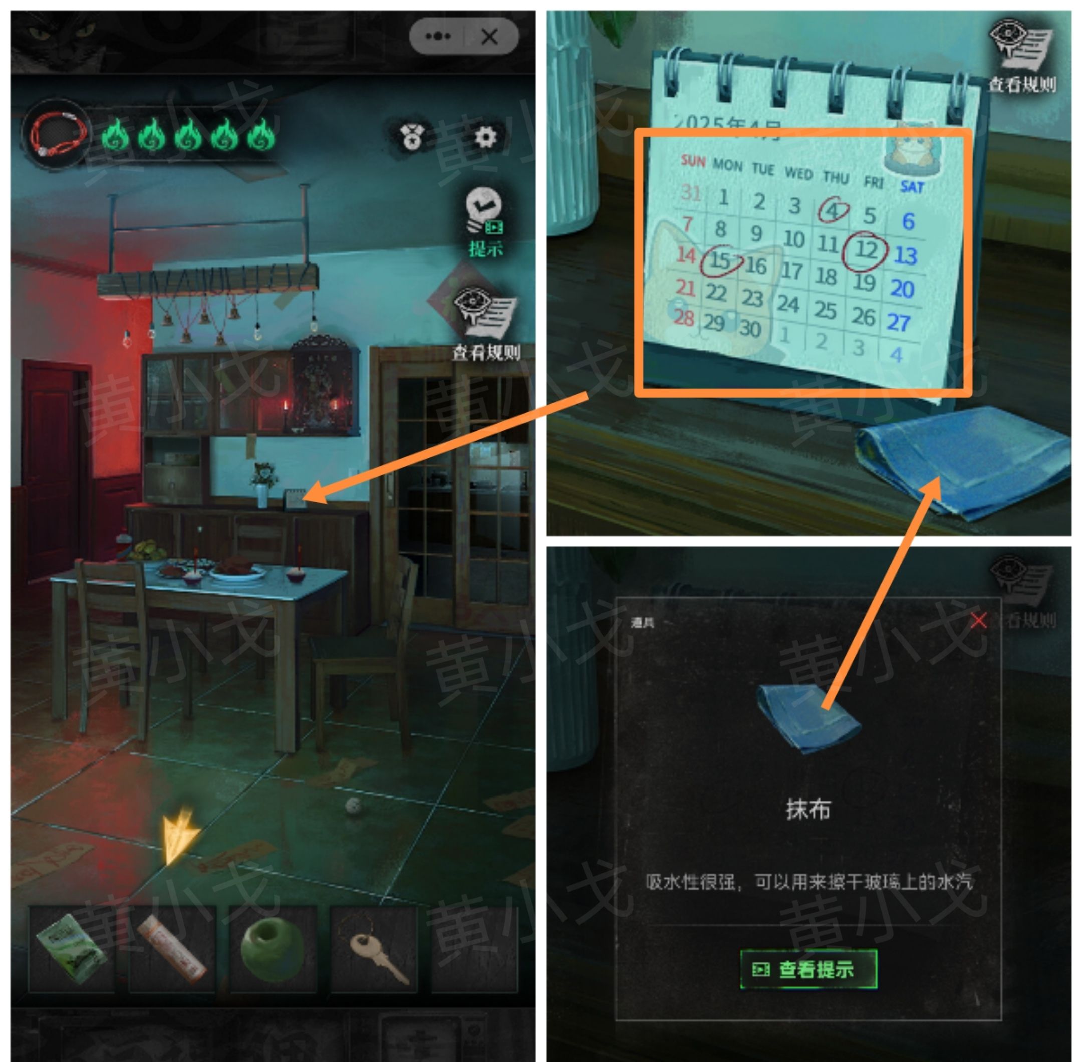 回煞日序章攻略