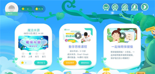 豌豆素质学生端使用教程