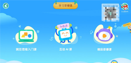 豌豆素质学生端使用教程