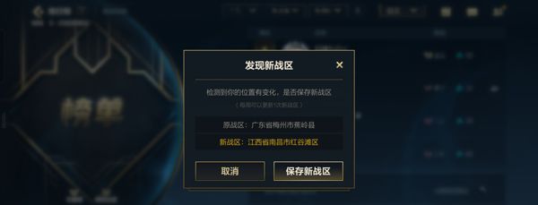 《英雄联盟手游》战区定位更改方法