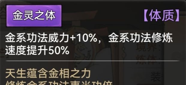 《最强祖师》全体质图鉴一览