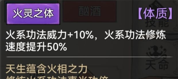 《最强祖师》全体质图鉴一览