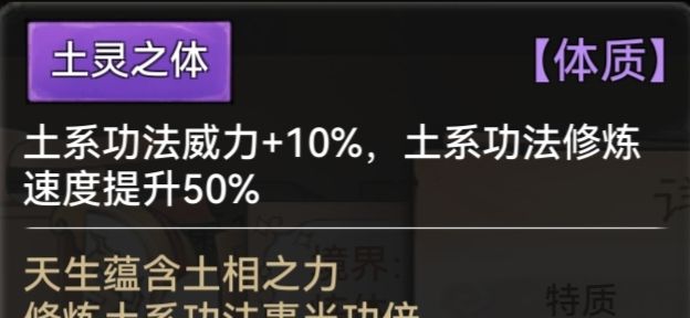 《最强祖师》全体质图鉴一览