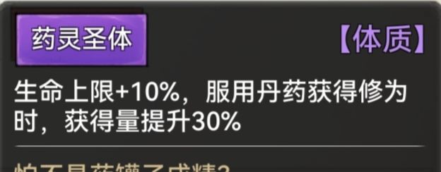 《最强祖师》全体质图鉴一览