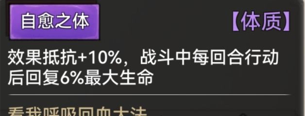 《最强祖师》全体质图鉴一览