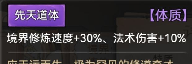 《最强祖师》全体质图鉴一览