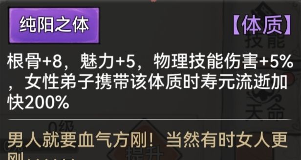 《最强祖师》全体质图鉴一览