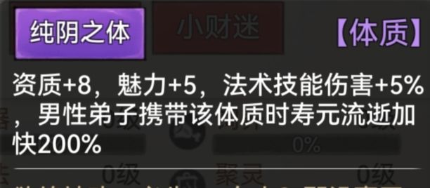 《最强祖师》全体质图鉴一览