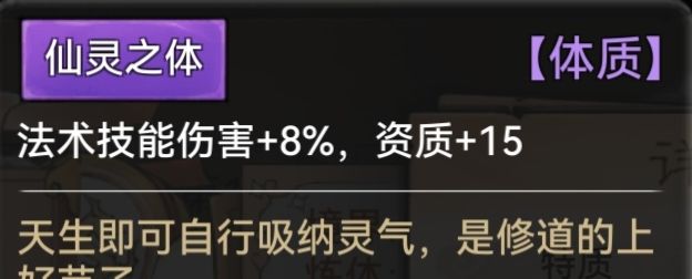 《最强祖师》全体质图鉴一览
