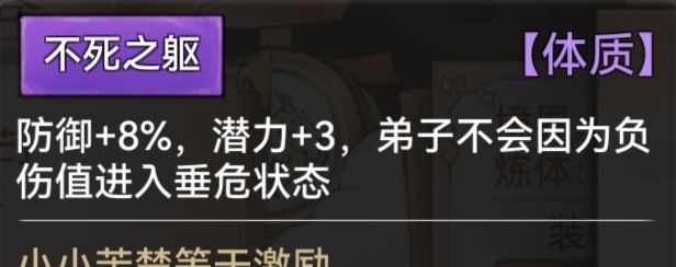 《最强祖师》全体质图鉴一览