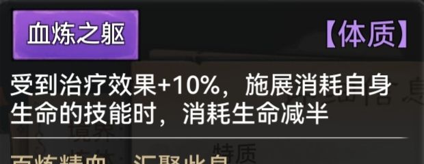 《最强祖师》全体质图鉴一览
