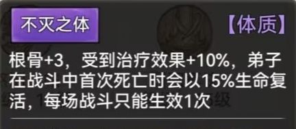 《最强祖师》全体质图鉴一览