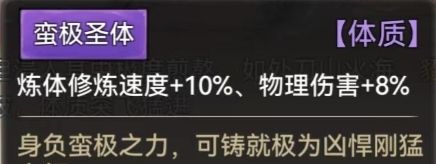 《最强祖师》全体质图鉴一览