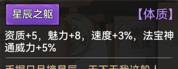 《最强祖师》全体质图鉴一览