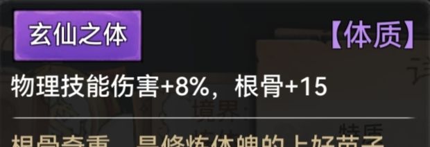 《最强祖师》全体质图鉴一览