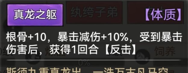 《最强祖师》全体质图鉴一览