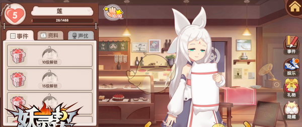 妖灵契