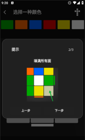 魔方复原模拟器app4