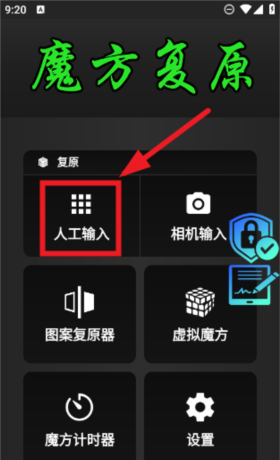 魔方复原模拟器app2