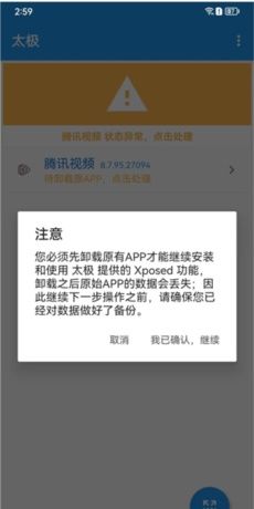 太极阴xposed框架