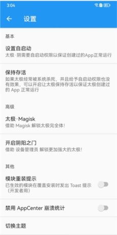 太极阴xposed框架