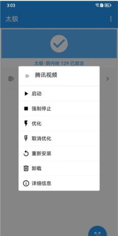 太极阴xposed框架