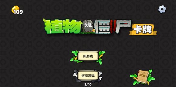 植物大战僵尸卡牌手游