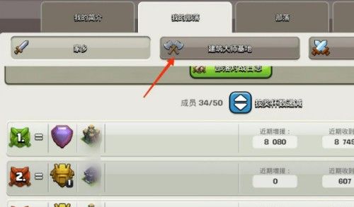 部落冲突都城阵型怎么复制