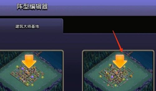 部落冲突都城阵型怎么复制