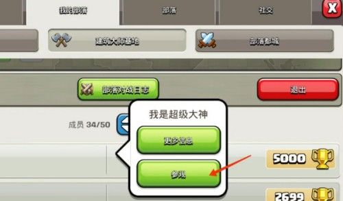 部落冲突都城阵型怎么复制
