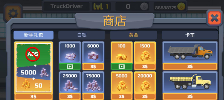 卡车竞赛