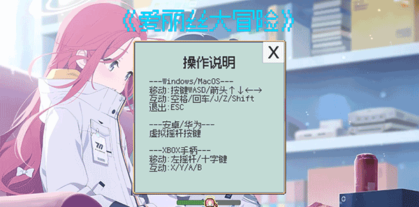 爱丽丝大冒险最新版