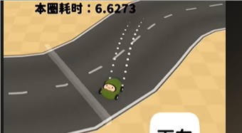 黏脚赛车