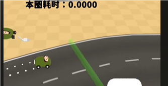 黏脚赛车