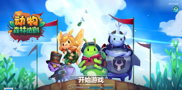 动物森林法则