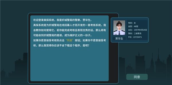 真探