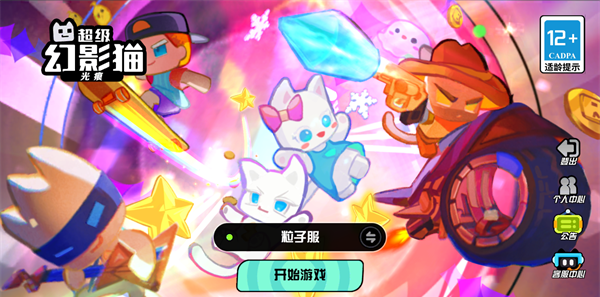 超级幻影猫：光痕