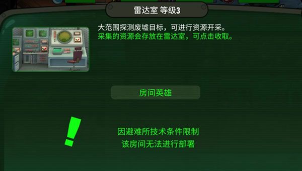 辐射：避难所