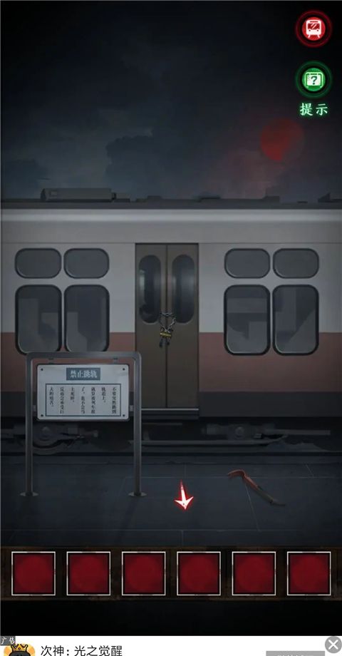 异界车站