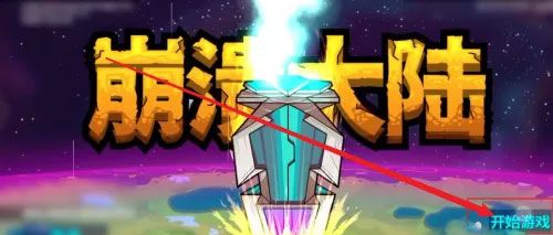 崩溃大陆中文版